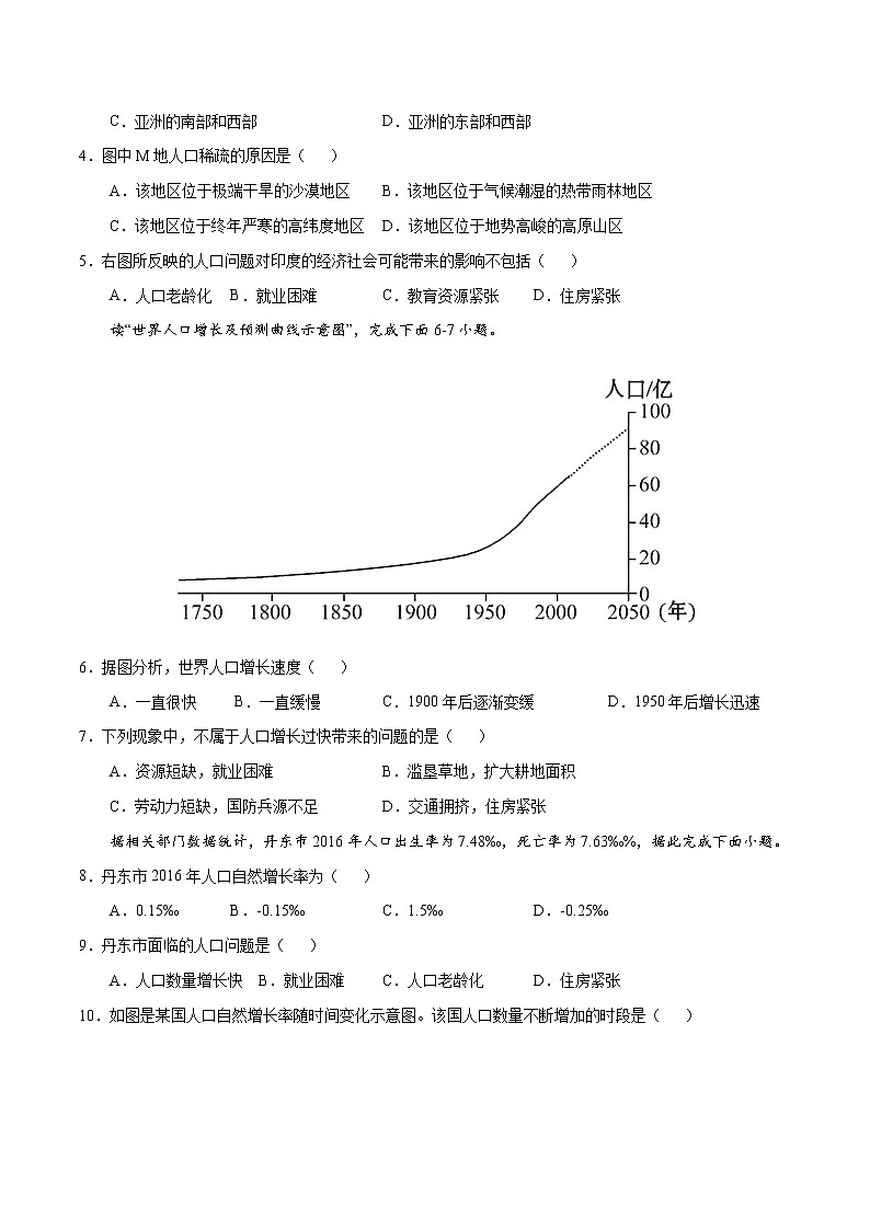 3.1 世界的人口（练习）-2022-2023学年七年级地理上册同步备课系列（湘教版）02