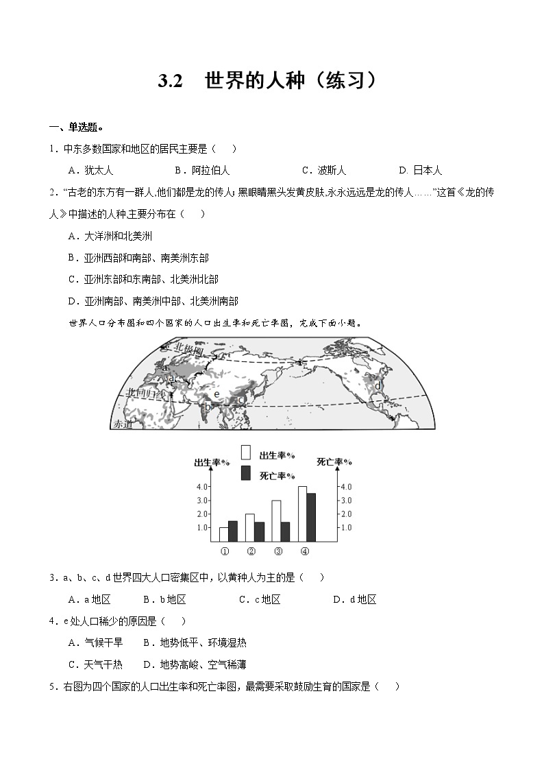 3.2 世界的人种（练习）-2022-2023学年七年级地理上册同步备课系列（湘教版）01