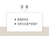 3.4世界的聚落（课件）-2022-2023学年七年级地理上册同步备课系列（湘教版）