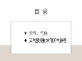 4.1天气和气候（课件）-2022-2023学年七年级地理上册同步备课系列（湘教版）