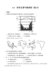 2020-2021学年第四章 世界的气候第四节 世界主要气候类型精品课时作业