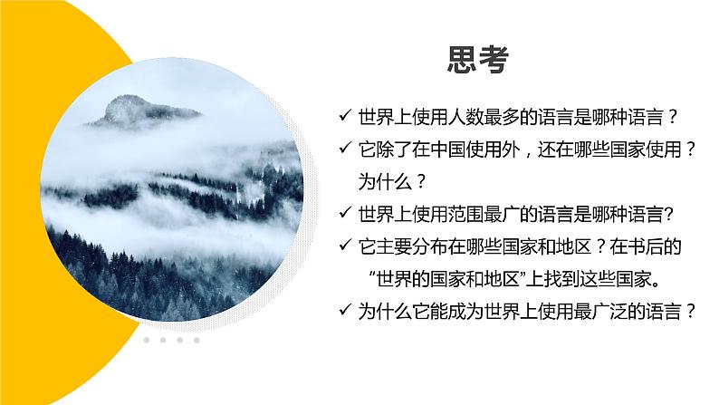 3.3世界的语言和宗教（课件）-2022-2023学年七年级地理上册同步备课系列（湘教版）08