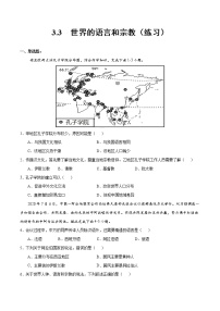 初中地理湘教版七年级上册第三节 世界的语言与宗教练习