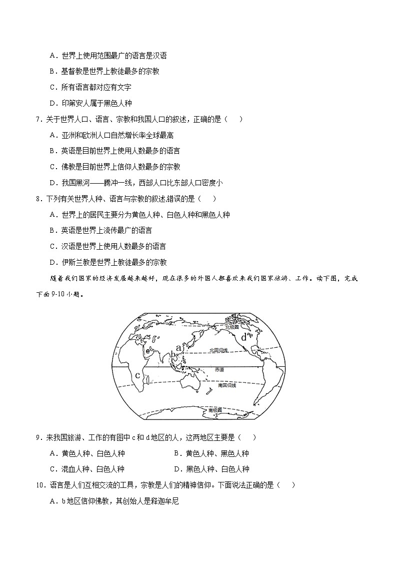 3.3 世界的语言和宗教（练习）-2022-2023学年七年级地理上册同步备课系列（湘教版）02