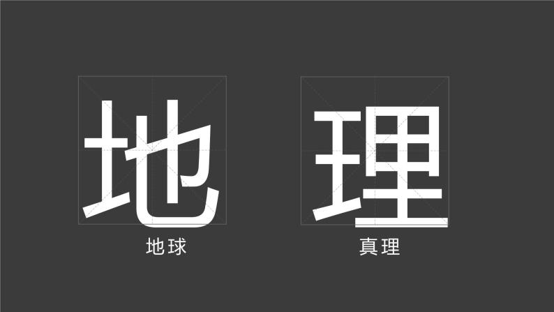 七年级地理-【开学第一课】2022年初中秋季开学指南之爱上地理课（湘教版） 课件05