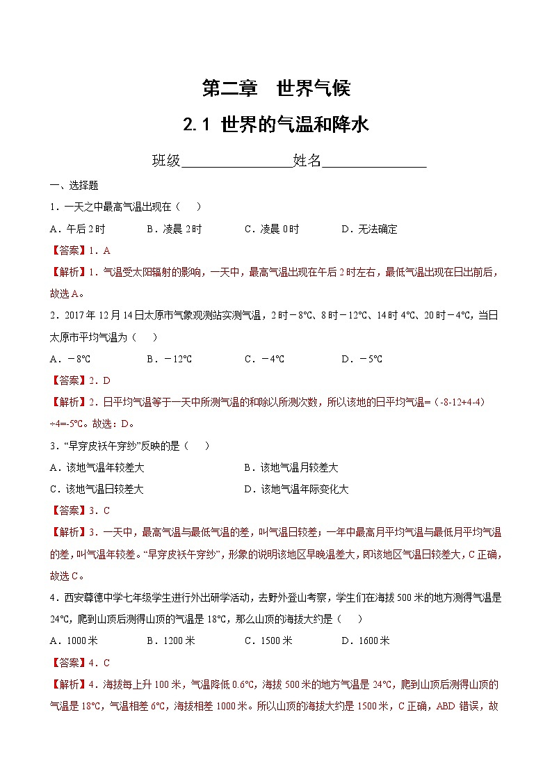 2.1  世界的气温和降水（精选练习）-2022-2023学年八年级地理上册同步备课系列（中图版）01