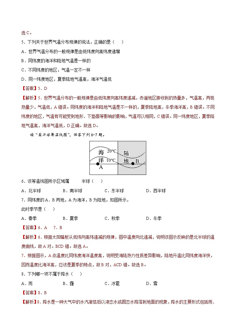 2.1  世界的气温和降水（精选练习）-2022-2023学年八年级地理上册同步备课系列（中图版）02