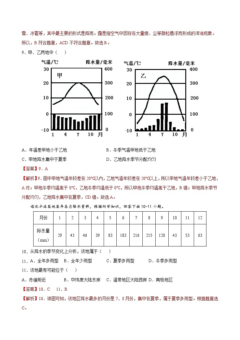 2.1  世界的气温和降水（精选练习）-2022-2023学年八年级地理上册同步备课系列（中图版）03