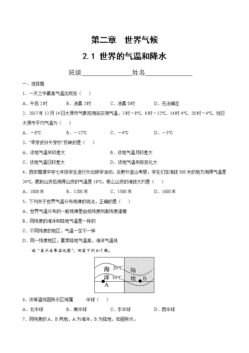 2.1  世界的气温和降水（精选练习）-2022-2023学年八年级地理上册同步备课系列（中图版）01