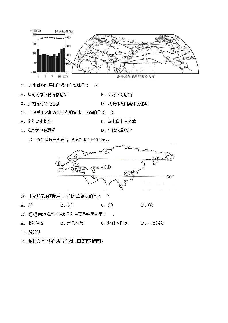 2.1  世界的气温和降水（精选练习）-2022-2023学年八年级地理上册同步备课系列（中图版）03