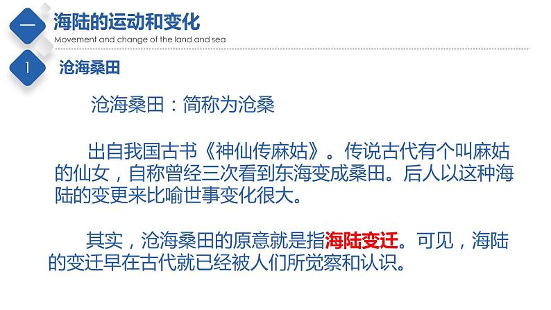 1.3  海陆变迁第3页
