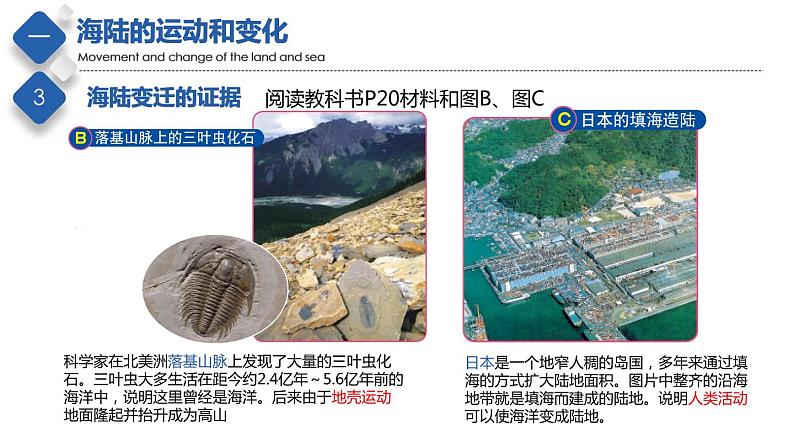 1.3  海陆变迁第8页