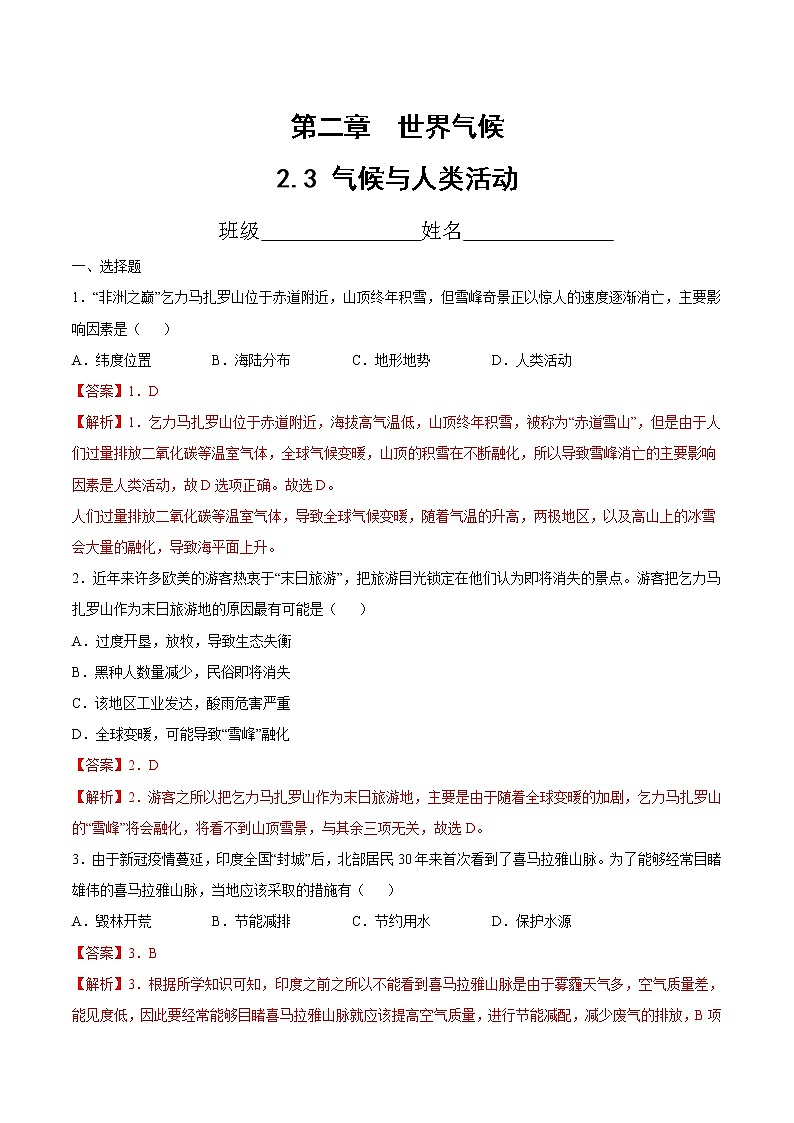2.3  气候与人类活动（精选练习）（解析版）第1页