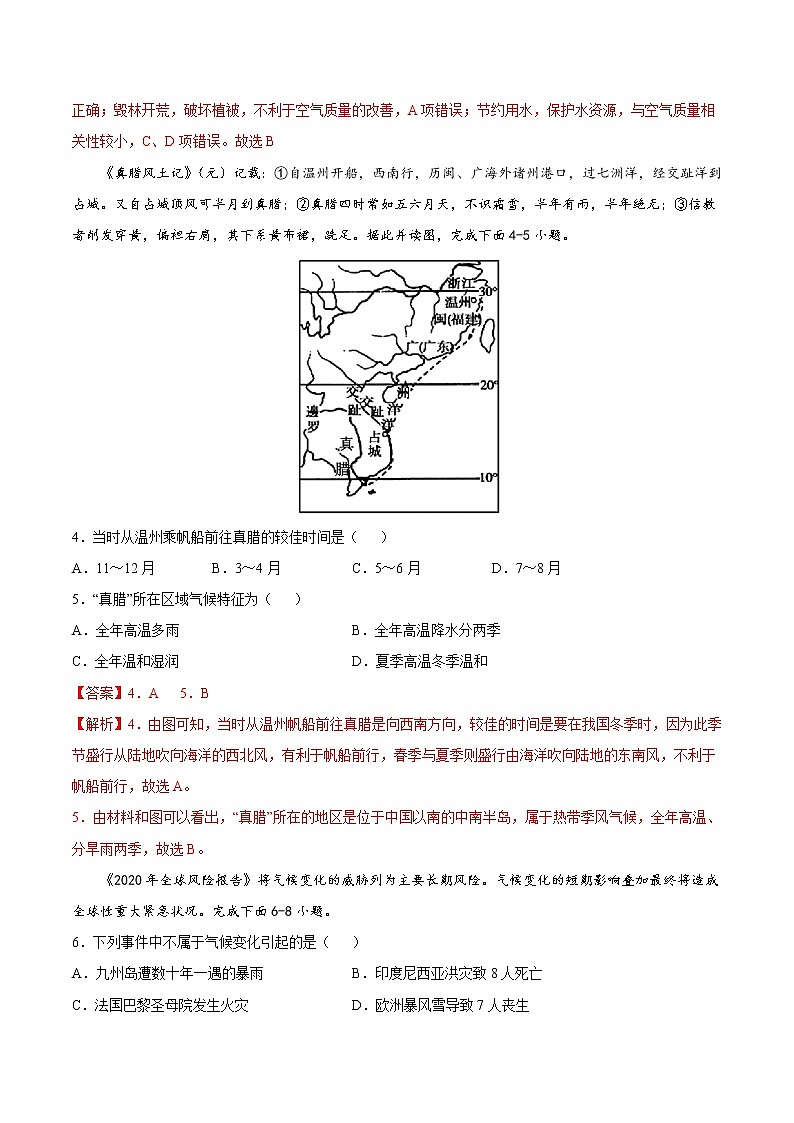 2.3  气候与人类活动（精选练习）（解析版）第2页