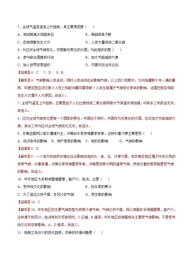 2.3  气候与人类活动（精选练习）（解析版）第3页