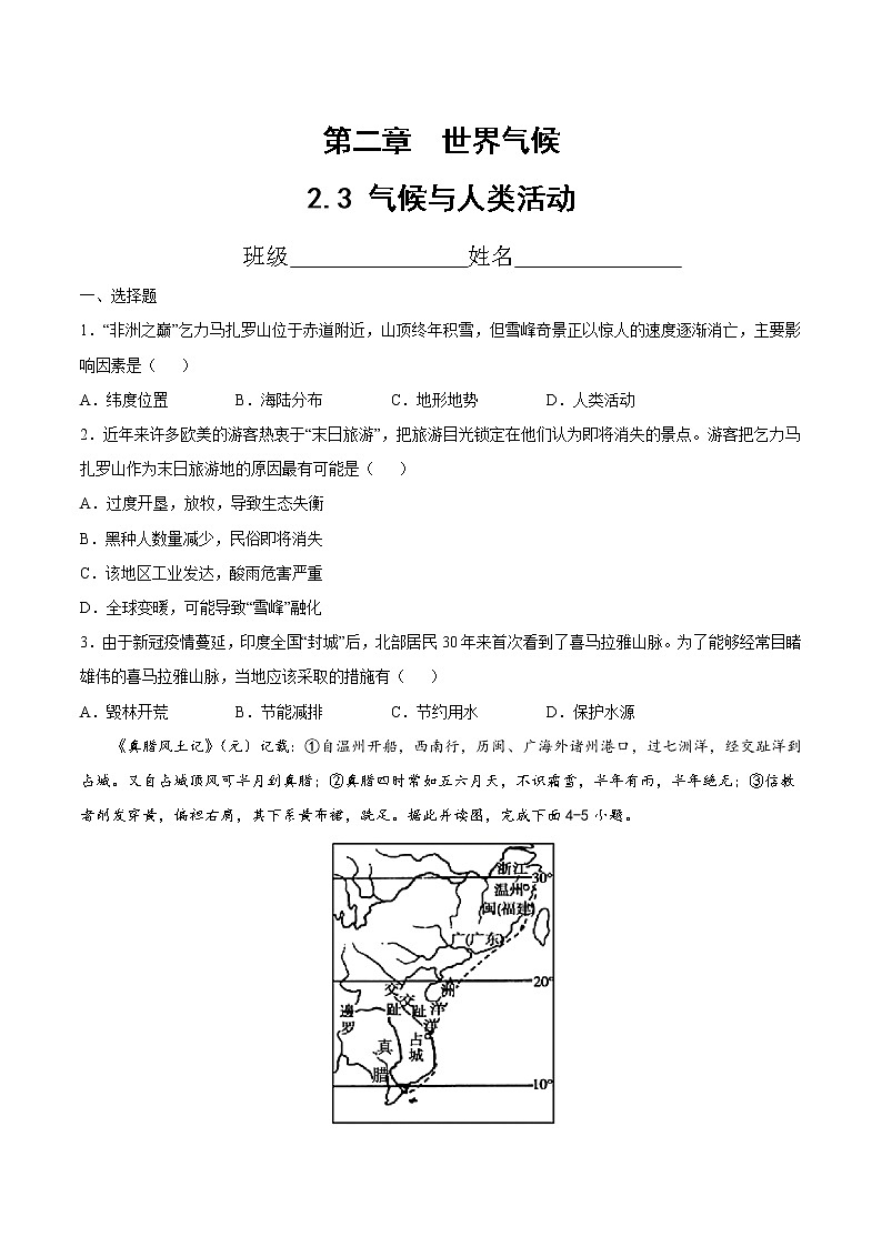 2.3  气候与人类活动（精选练习）（原卷版）第1页