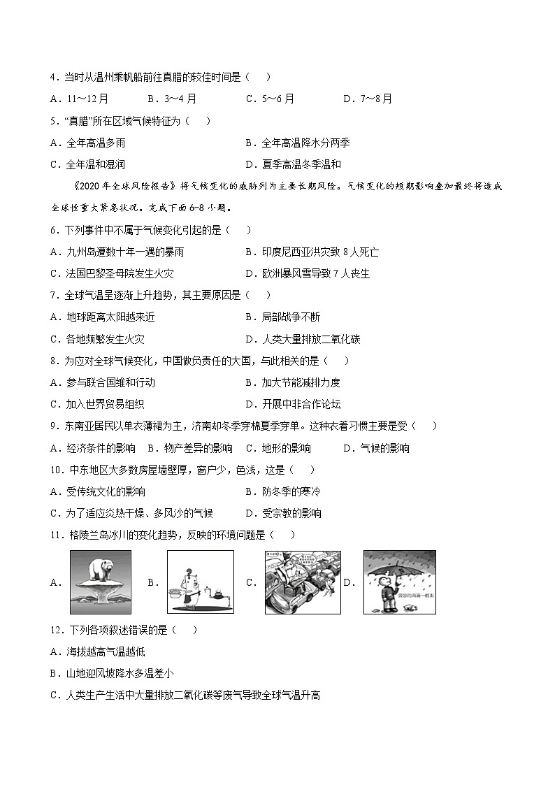 2.3  气候与人类活动（精选练习）（原卷版）第2页