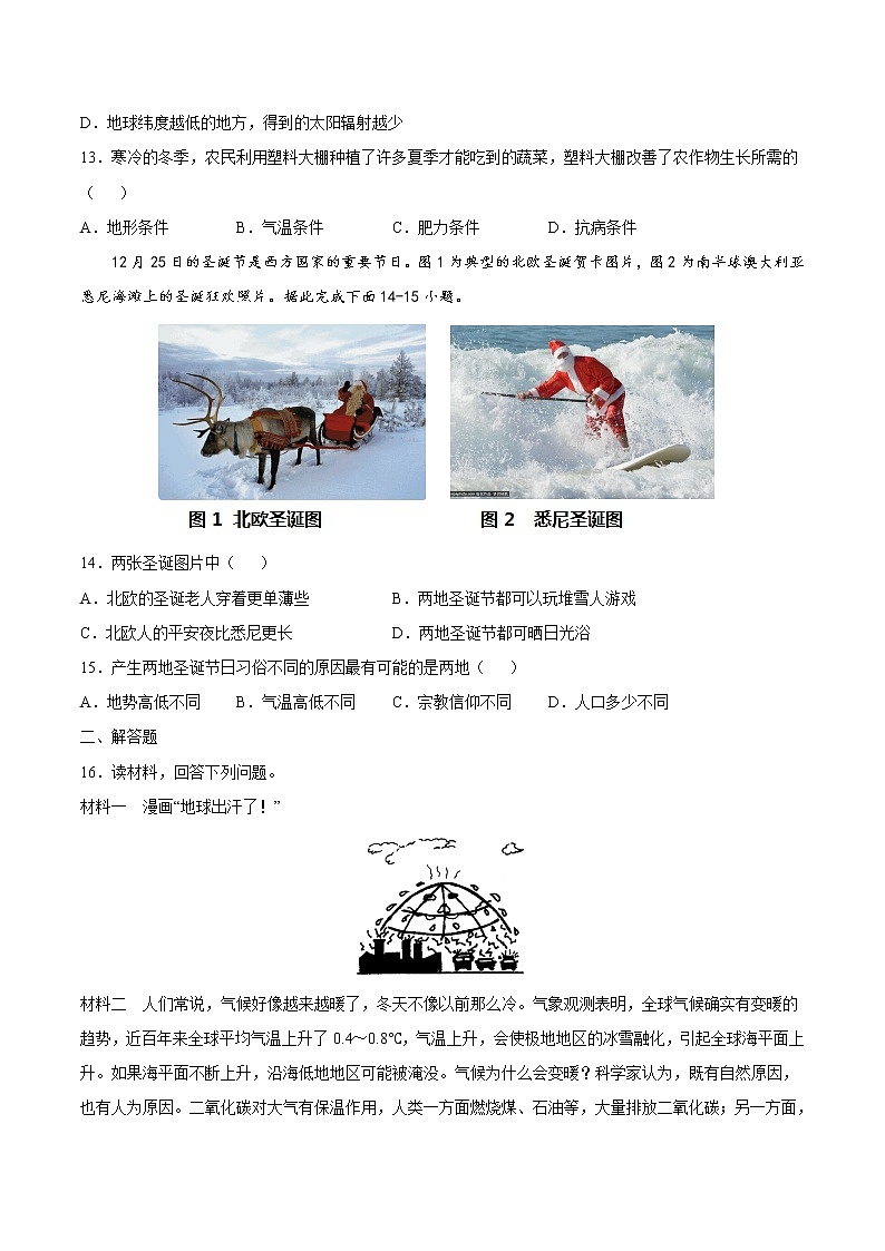 2.3  气候与人类活动（精选练习）（原卷版）第3页