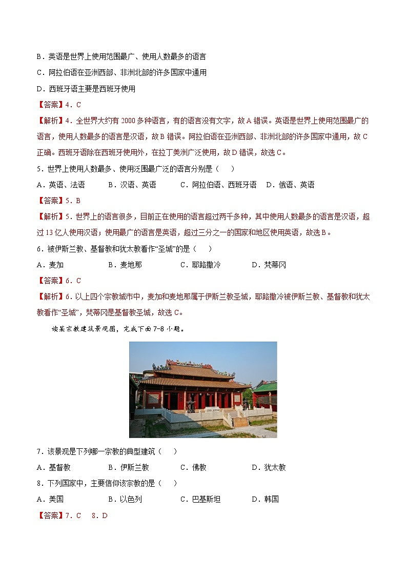 3.2  语言和宗教（精选练习）-2022-2023学年八年级地理上册同步备课系列（中图版）02