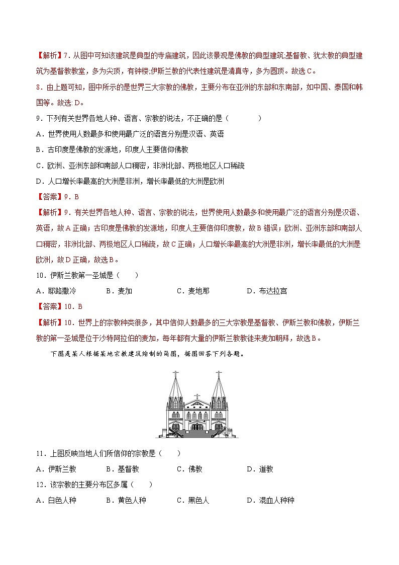3.2  语言和宗教（精选练习）-2022-2023学年八年级地理上册同步备课系列（中图版）03