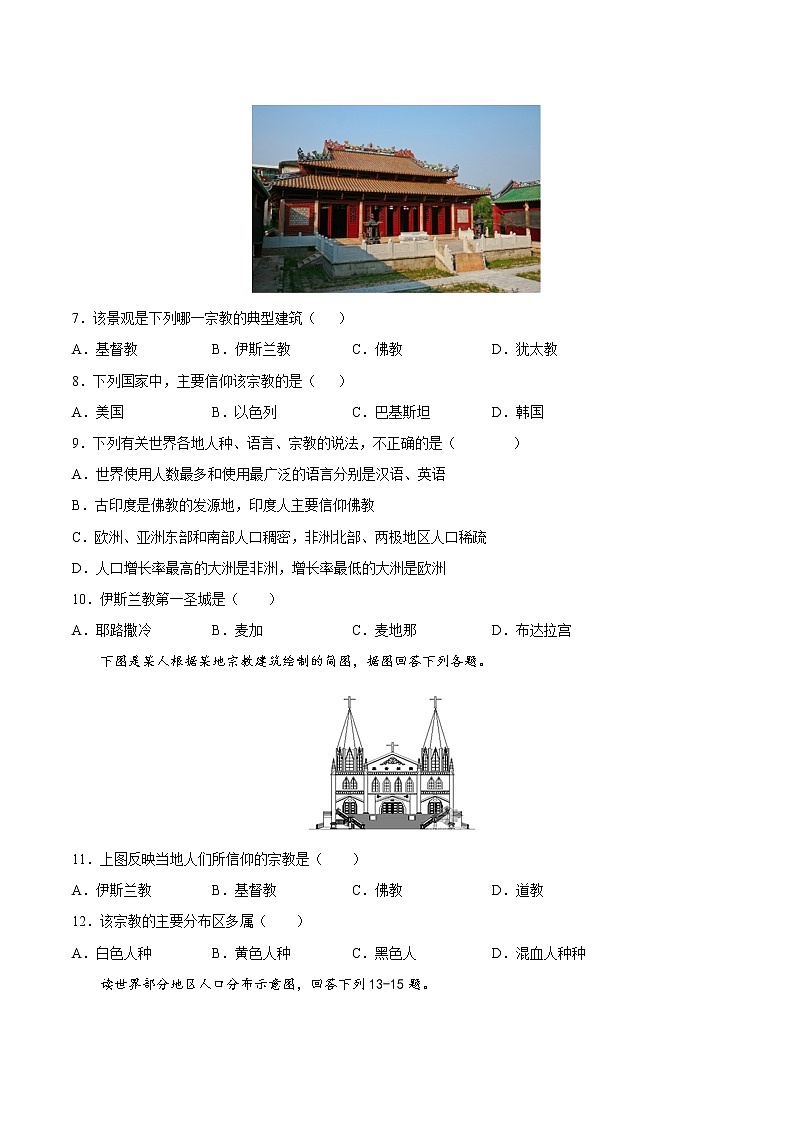 3.2  语言和宗教（精选练习）-2022-2023学年八年级地理上册同步备课系列（中图版）02