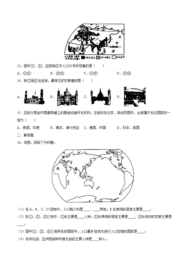 3.2  语言和宗教（精选练习）-2022-2023学年八年级地理上册同步备课系列（中图版）03