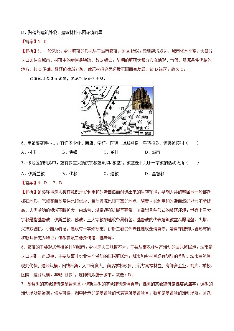 3.3  聚落（精选练习）-2022-2023学年八年级地理上册同步备课系列（中图版）02