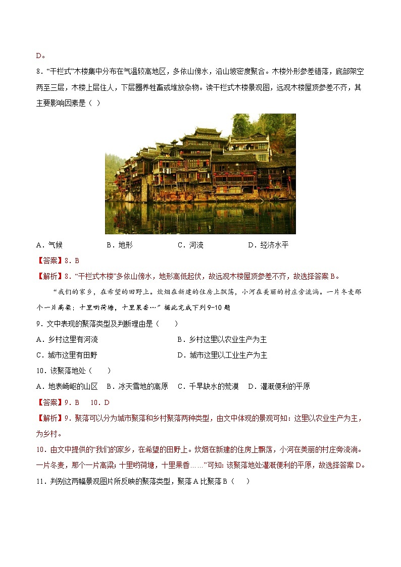 3.3  聚落（精选练习）-2022-2023学年八年级地理上册同步备课系列（中图版）03