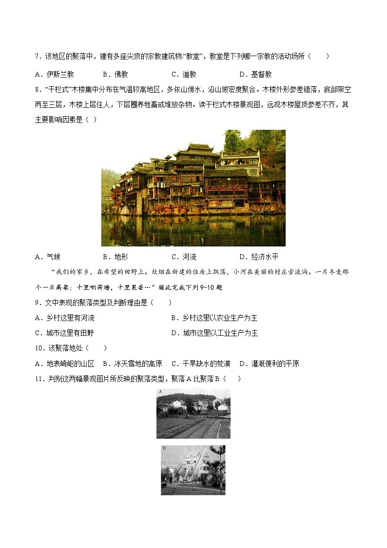 3.3  聚落（精选练习）-2022-2023学年八年级地理上册同步备课系列（中图版）02