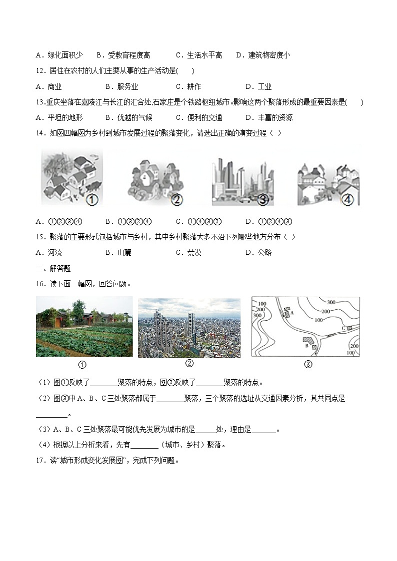 3.3  聚落（精选练习）-2022-2023学年八年级地理上册同步备课系列（中图版）03