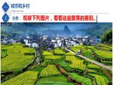 3.3  聚落（精品課件）-2022-2023學(xué)年八年級(jí)地理上冊(cè)同步備課系列（中圖版）