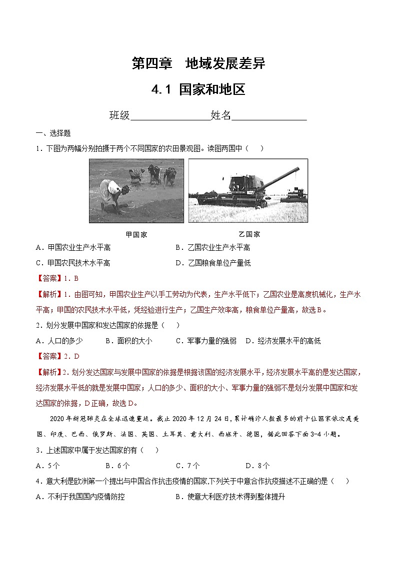 4.1  国家和地区（精选练习）-2022-2023学年八年级地理上册同步备课系列（中图版）01