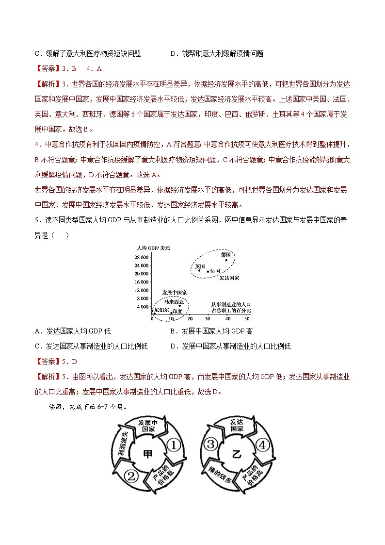 4.1  国家和地区（精选练习）-2022-2023学年八年级地理上册同步备课系列（中图版）02