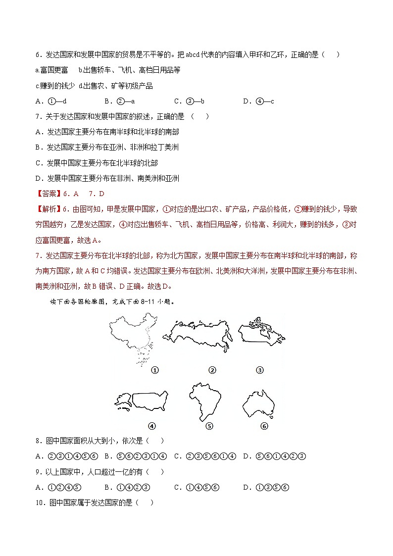 4.1  国家和地区（精选练习）-2022-2023学年八年级地理上册同步备课系列（中图版）03