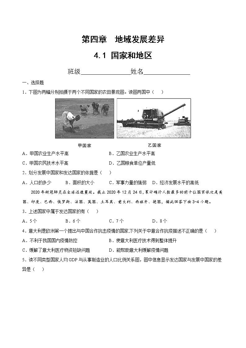 4.1  国家和地区（精选练习）-2022-2023学年八年级地理上册同步备课系列（中图版）01
