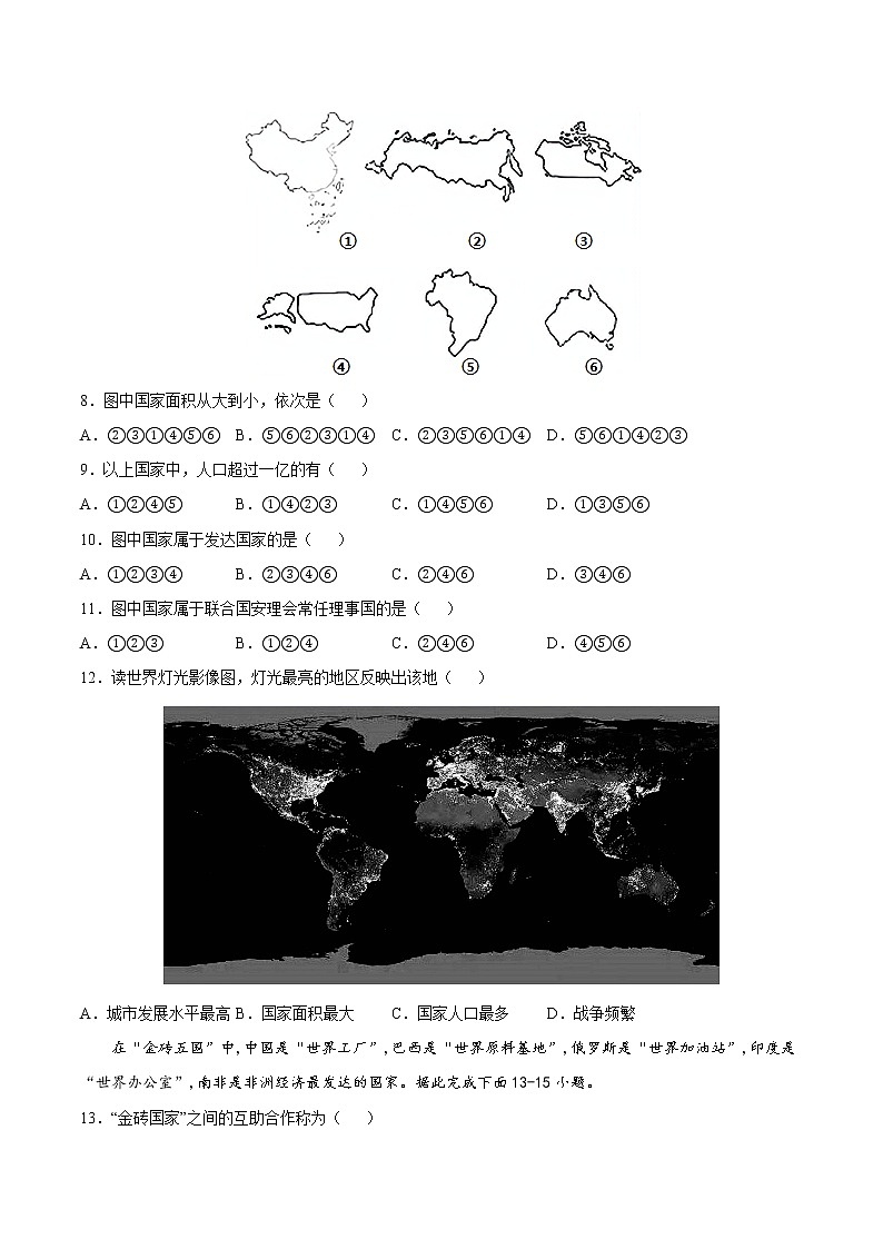 4.1  国家和地区（精选练习）-2022-2023学年八年级地理上册同步备课系列（中图版）03
