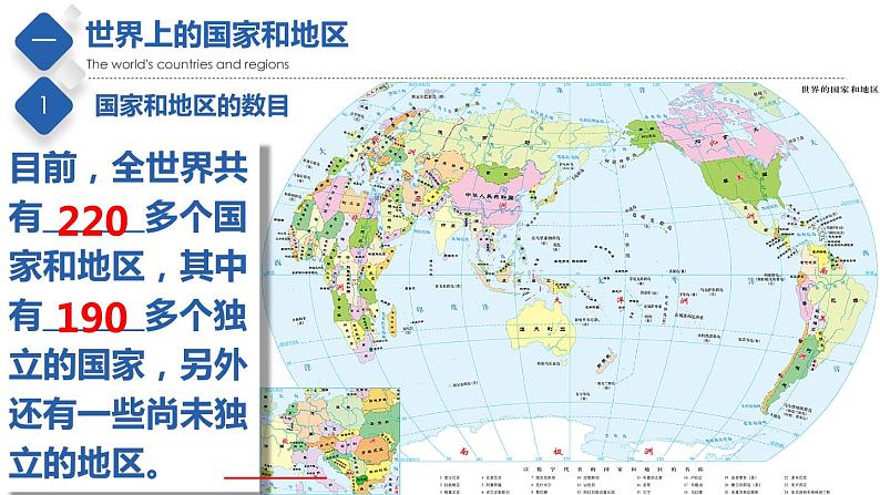 4.1  国家和地区（精品课件）-2022-2023学年八年级地理上册同步备课系列（中图版）03