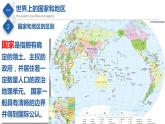 4.1  国家和地区（精品课件）-2022-2023学年八年级地理上册同步备课系列（中图版）