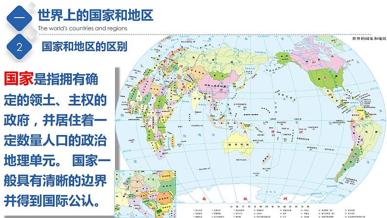 4.1  国家和地区（精品课件）-2022-2023学年八年级地理上册同步备课系列（中图版）04