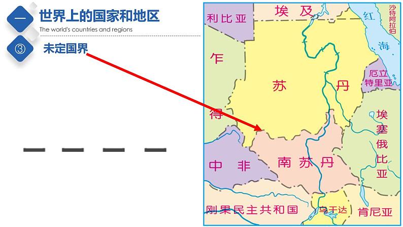 4.1  国家和地区（精品课件）-2022-2023学年八年级地理上册同步备课系列（中图版）07