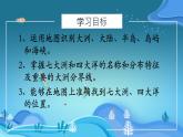 2.1大洲和大洋-2022-2023学年七年级上册同步优质课件（人教版）.pptx