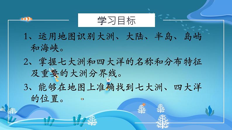 2.1大洲和大洋-2022-2023学年七年级上册同步优质课件（人教版）.pptx第2页