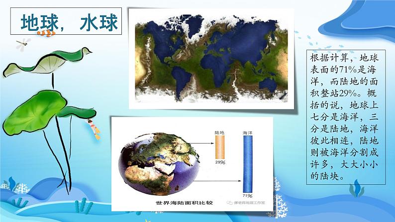 2.1大洲和大洋-2022-2023学年七年级上册同步优质课件（人教版）.pptx第5页