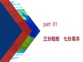 1.2 海陆分布（课件）-2022-2023学年八年级地理上册同步备课系列（中图版）