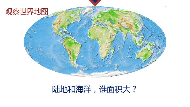 1.2 海陆分布（课件）-2022-2023学年八年级地理上册同步备课系列（中图版）04