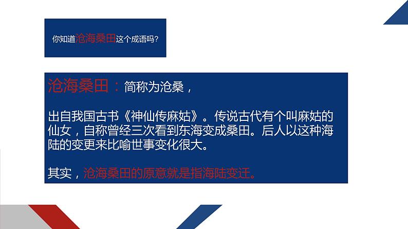 1.3 海陆变迁（课件）-2022-2023学年八年级地理上册同步备课系列（中图版）04