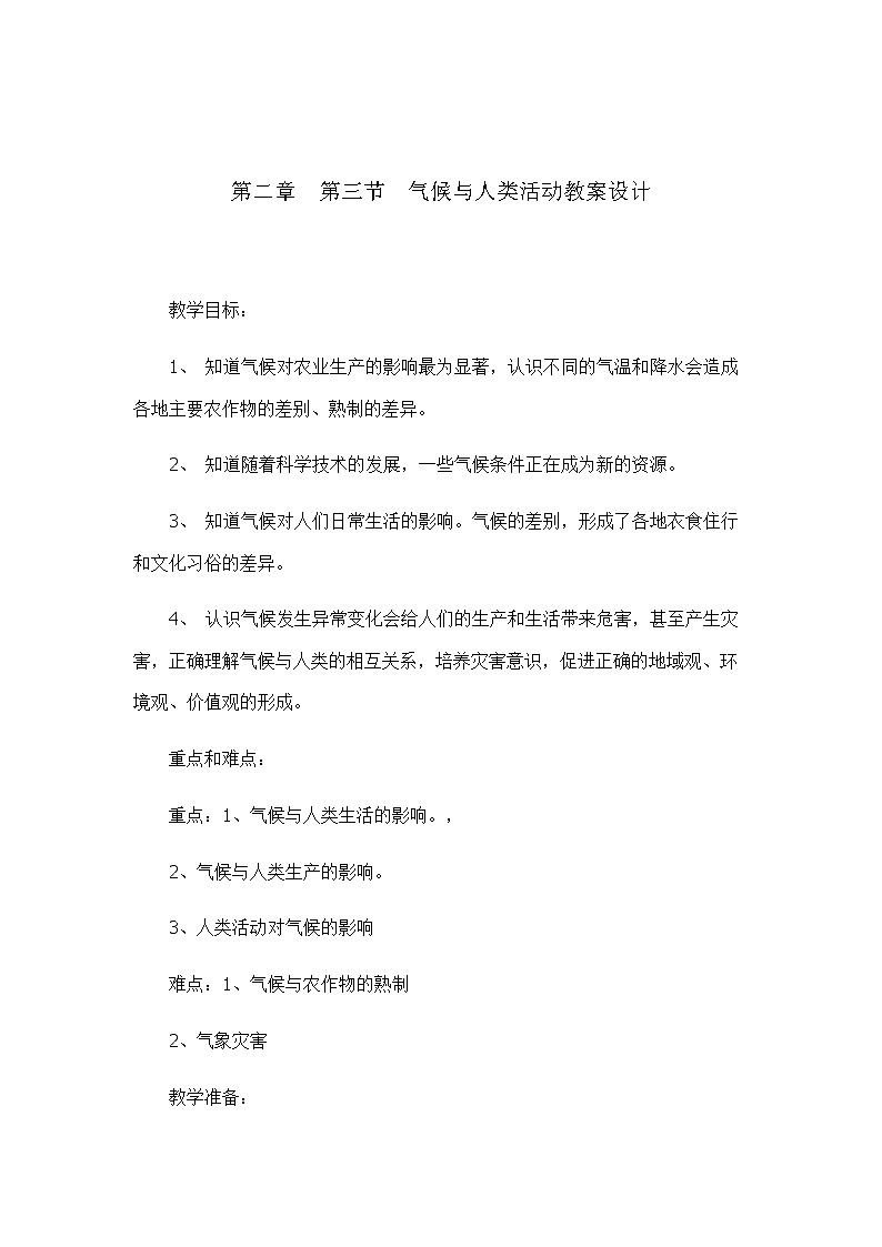 2.3气候与人类活动-（教学设计）-2022-2023学年八年级地理上册同步备课系列（中图版）01