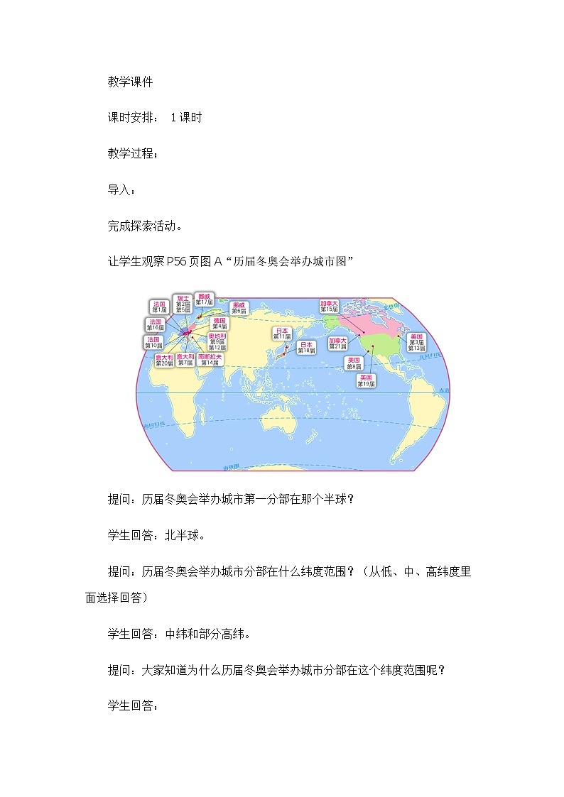 2.3气候与人类活动-（教学设计）-2022-2023学年八年级地理上册同步备课系列（中图版）02
