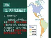 3.2语言和宗教（课件）-2022-2023学年八年级地理上册同步备课系列（中图版）