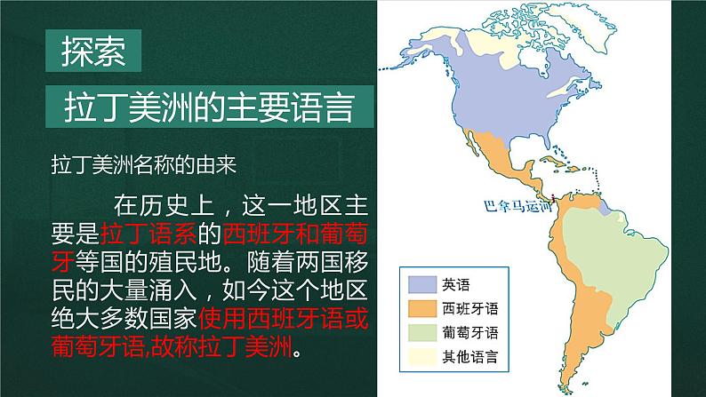 3.2语言和宗教（课件）-2022-2023学年八年级地理上册同步备课系列（中图版）04